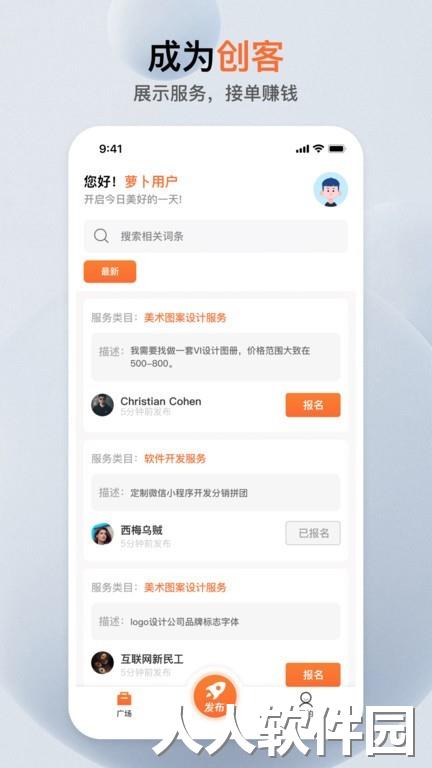 萝卜帮最新版下载