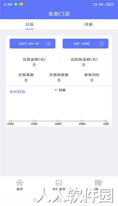 星驿付pos机官方版下载