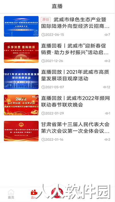 新武威客户端下载