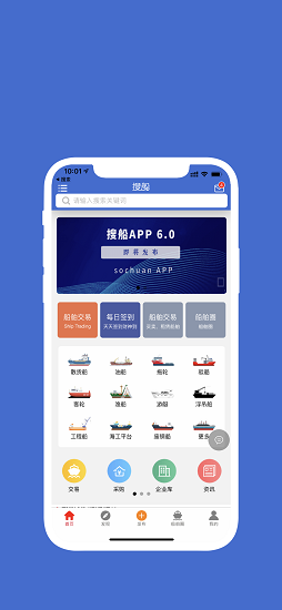 搜船app下载