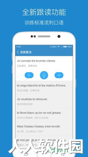 每日法语听力app下载
