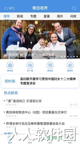 世界青田app