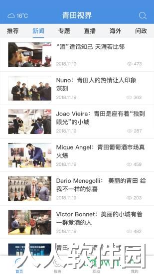 世界青田app