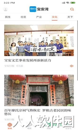 宝安湾app下载