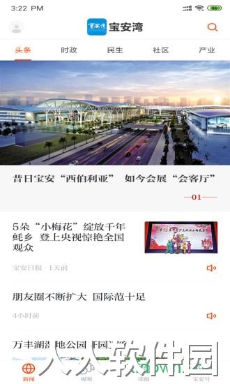 宝安湾下载