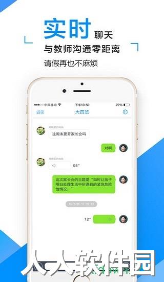 孩子通家长端手机版下载