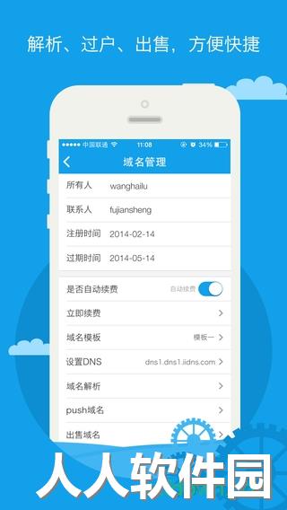 域名软件下载