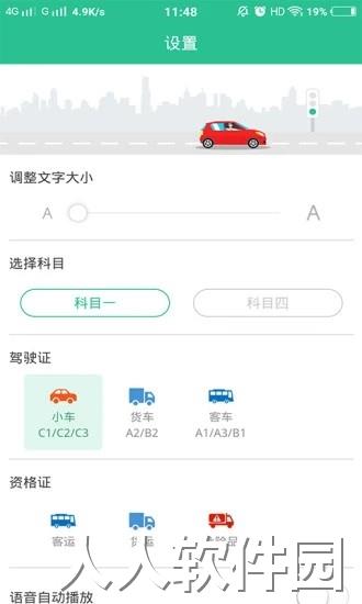 驾考速记题库软件app下载