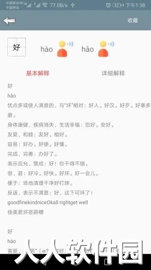 快查字典手机版下载