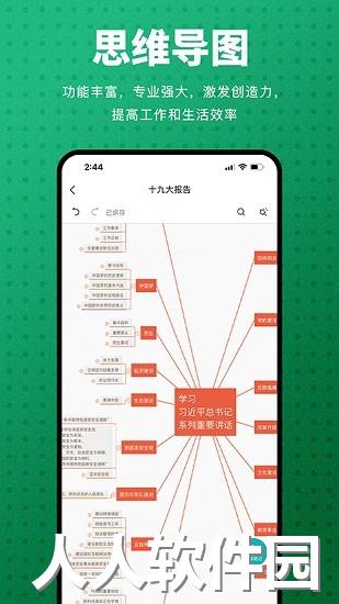 processon思维导图手机版下载