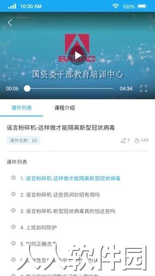 国资e学app下载