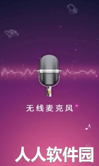 麦克风扩音器app下载