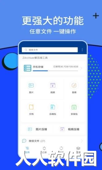 zarchiver app下载