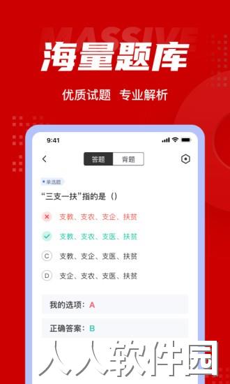 三支一扶考试聚题库app下载