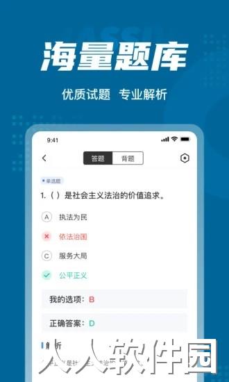 公安执法资格考试聚题库app下载