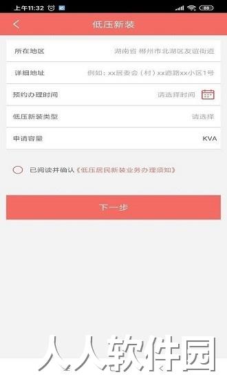 数字郴电手机版下载