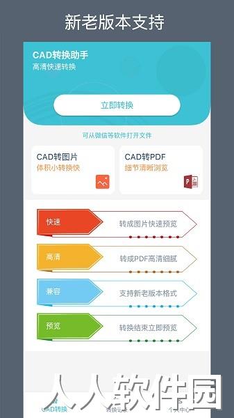 CAD转换助手下载