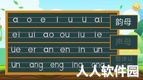 儿童拼音乐园手机版
