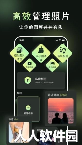 我的相册网官方版