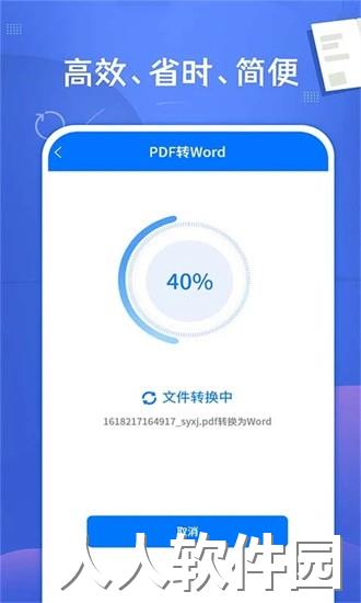PDF文档转换神器app下载