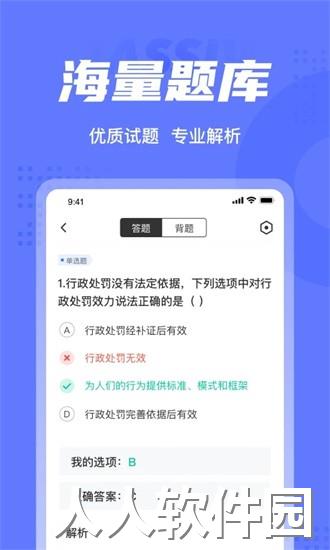 执法资格考试聚题库app下载