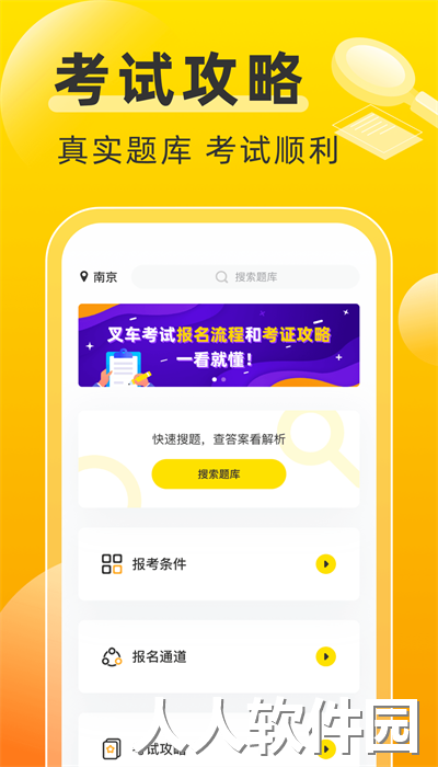 叉车考试宝典2023免费下载