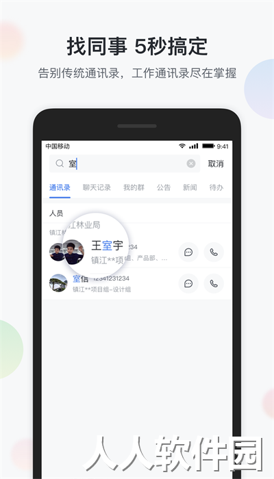 镇务通app手机客户端下载