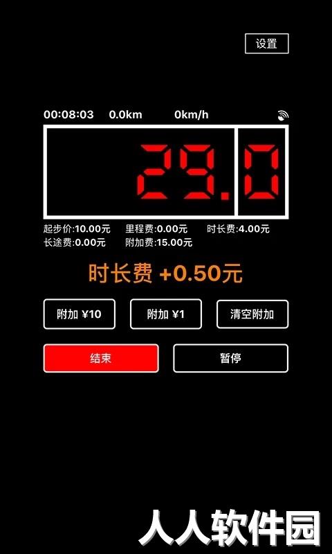 出租车打表器手机版下载