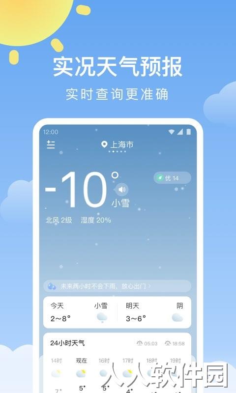 晴暖天气预报app下载