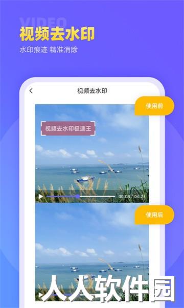视频去水印极速王app