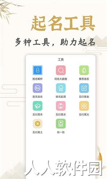 起名取名姓名大全app