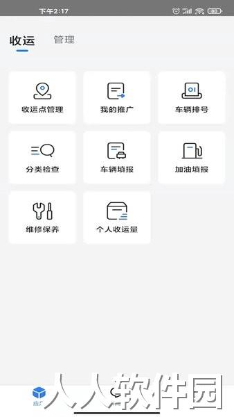 数字化收运app