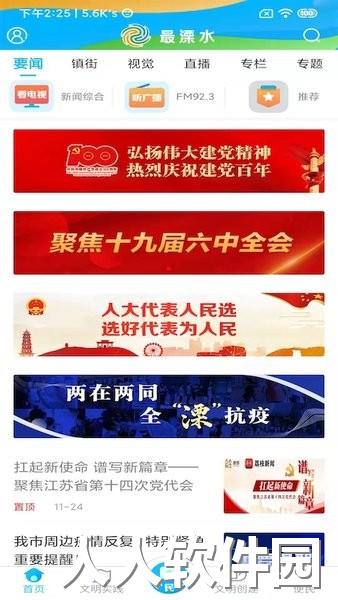 溧水发布网手机版