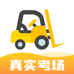 叉车考试宝典2023免费v1.8.9 安卓版