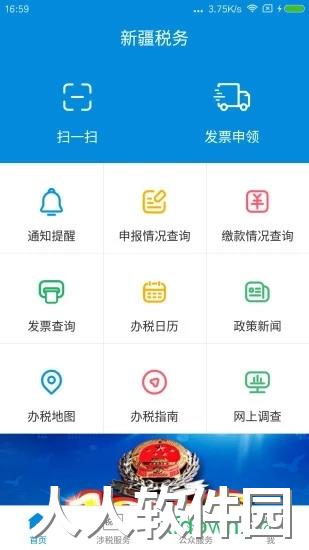 新疆税务下载