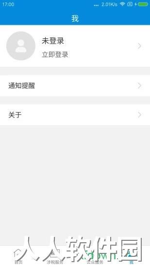 新疆税务下载