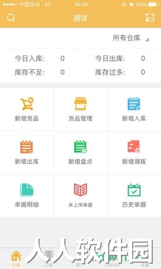 冠唐云仓库管理下载