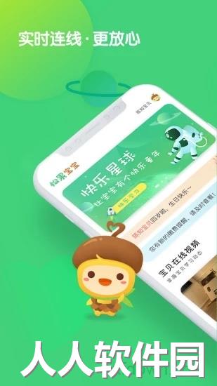 松果宝宝app软件下载