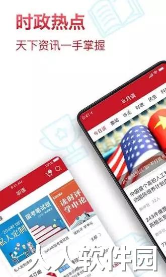 半月谈app下载