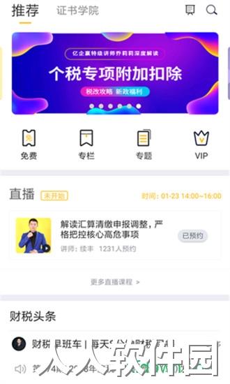 亿企学会手机版