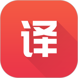 英语翻译王软件v2.0.3 安卓版
