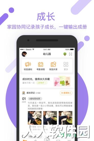 闵豆家园家长端app下载