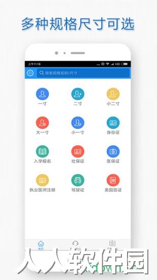 自助证件照app下载