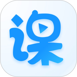 云端课堂课v8.2.0 安卓版