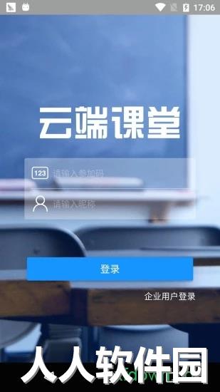 云端课堂下载