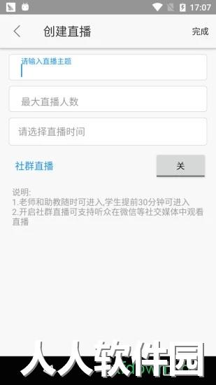 云端课堂下载