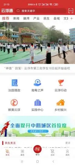 云浮通手机版下载