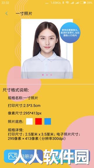 电子证件照app官方下载