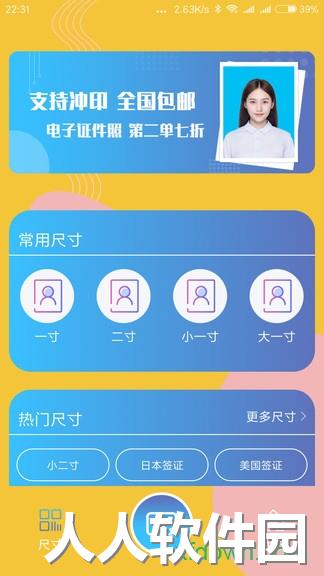电子证件照app下载