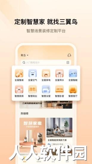 三翼鸟app下载
